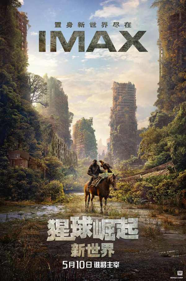 IMAX《猩球崛起：新世界》震撼登场，视听盛宴引期待