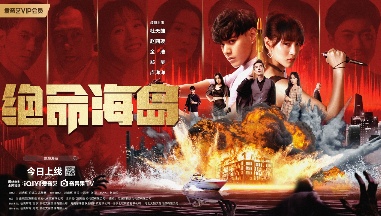 悬疑惊悚新作《绝命海岛》揭开变异人危机