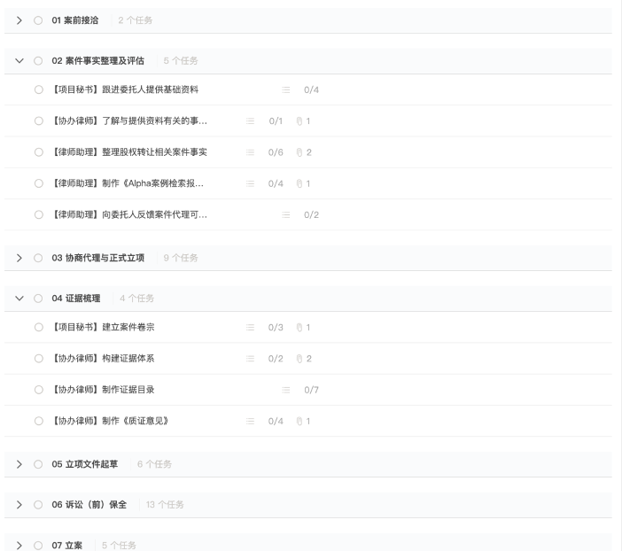 法律数智化工具Alpha系统助力律所高效管理