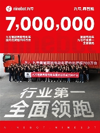 九号公司亮相链博会，硬核实力引全场聚焦！智能、安全是关键