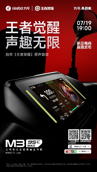 王者荣耀玩家的梦中座驾,九号电动车合作款了解一下? 王者荣耀玩家的梦中座驾,九号电动车合作款了解一下?