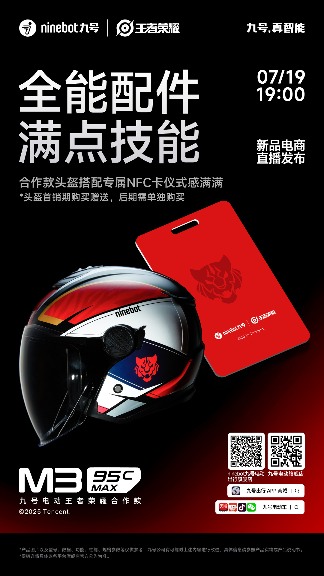 王者荣耀玩家的梦中座驾,九号电动车合作款了解一下? 王者荣耀玩家的梦中座驾,九号电动车合作款了解一下?