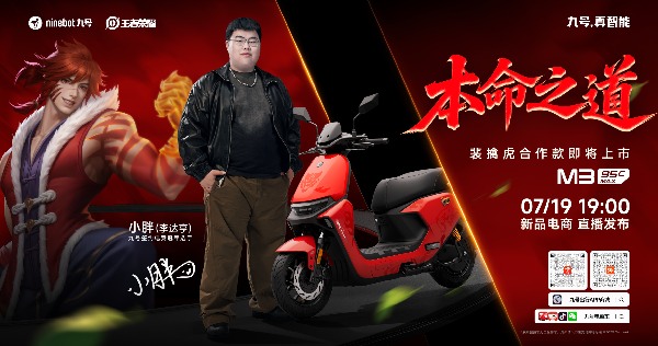 王者荣耀玩家的梦中座驾,九号电动车合作款了解一下? 王者荣耀玩家的梦中座驾,九号电动车合作款了解一下?