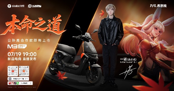 王者荣耀玩家的梦中座驾,九号电动车合作款了解一下? 王者荣耀玩家的梦中座驾,九号电动车合作款了解一下?