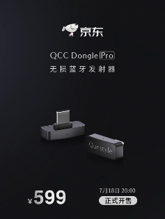 旷世之声QCC Dongle Pro发布｜让苹果设备无线畅听LDAC无损音质