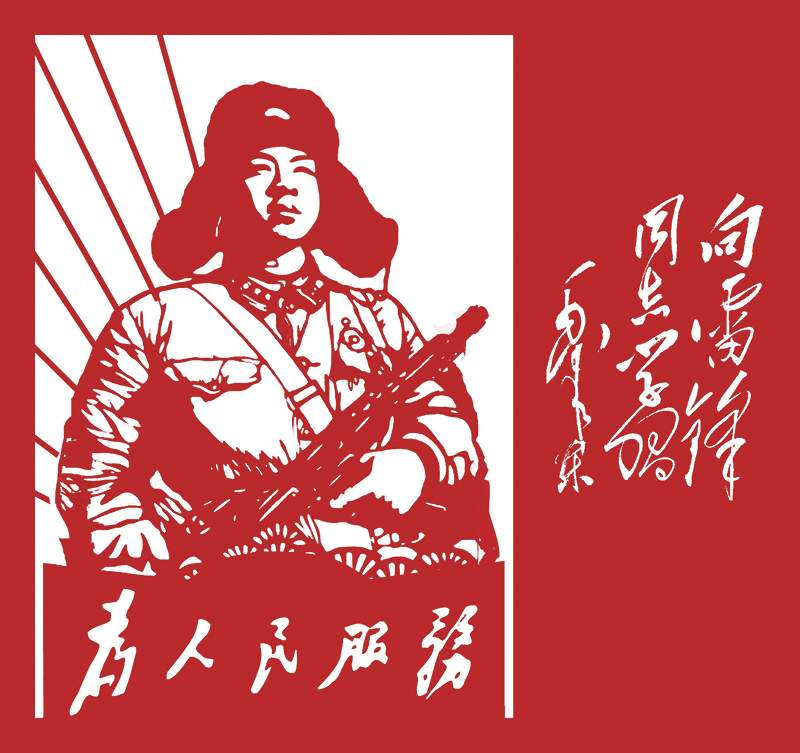 雷锋精神引领人民军队服务人民，传承雷锋榜样力量