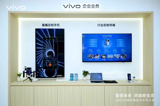 从尖端技术到无障碍关怀：vivo携多项创新成果亮相联通合作伙伴大会