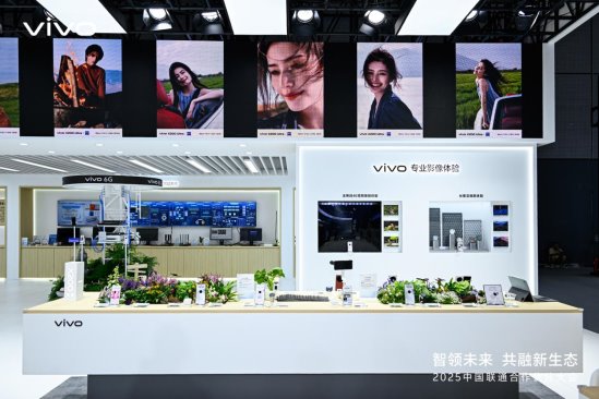 从尖端技术到无障碍关怀：vivo携多项创新成果亮相联通合作伙伴大会