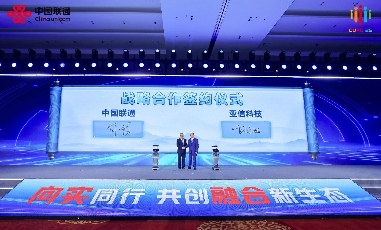 亚信科技、中国联通达成全面战略合作！网数智安助力“向新向实”！