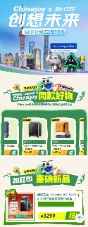创想三维亮相 ChinaJoy， 3D打印赋能动漫次元