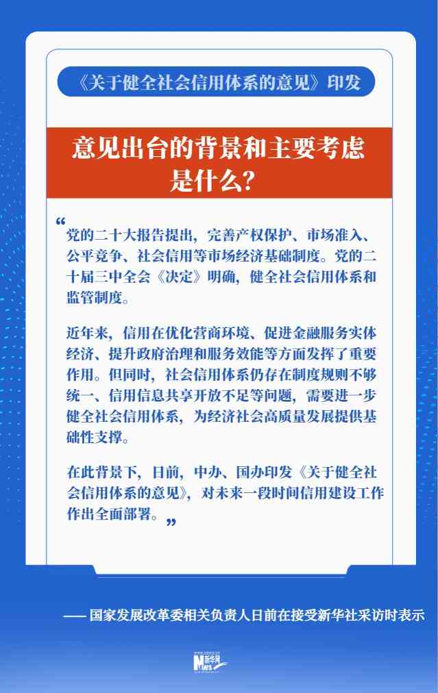 健全社会信用体系，这场发布会给你划重点
