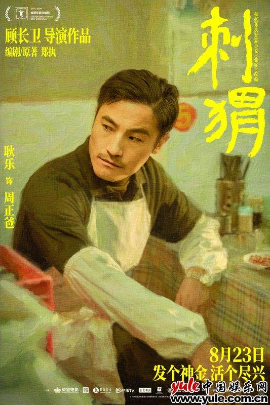 葛优王俊凯领衔《刺猬》：荒诞家族疗愈之旅