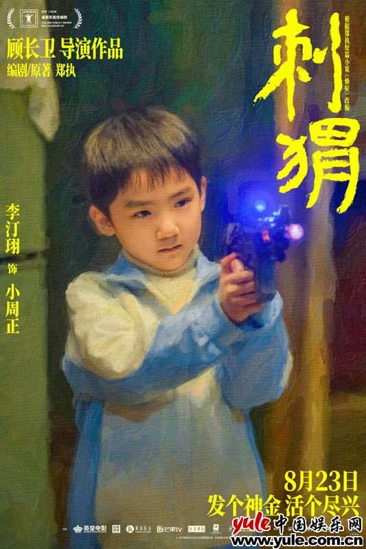 葛优王俊凯领衔《刺猬》：荒诞家族疗愈之旅