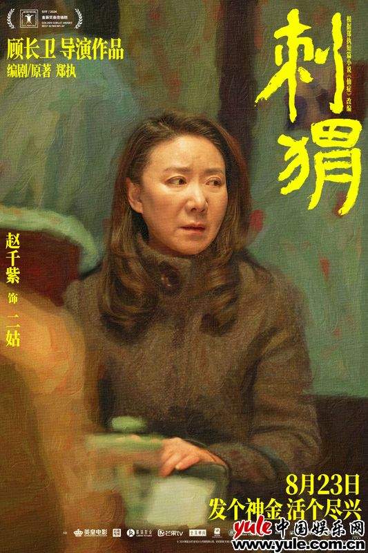 葛优王俊凯领衔《刺猬》：荒诞家族疗愈之旅