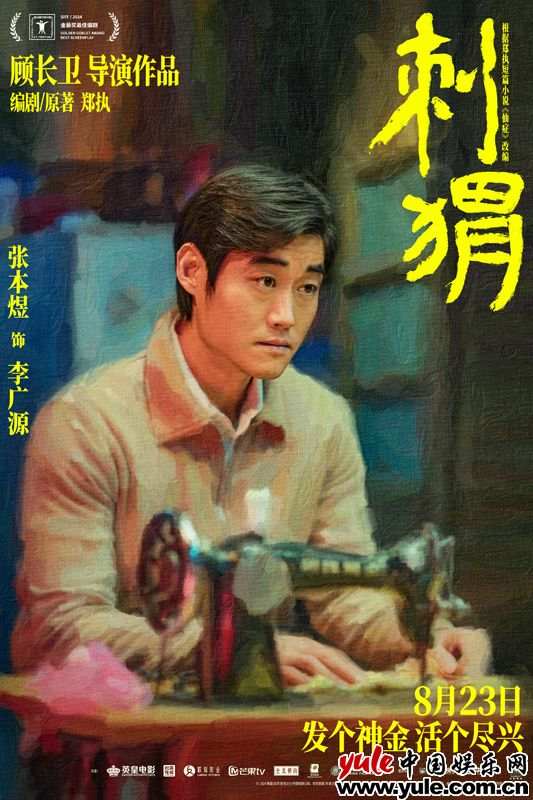 葛优王俊凯领衔《刺猬》：荒诞家族疗愈之旅