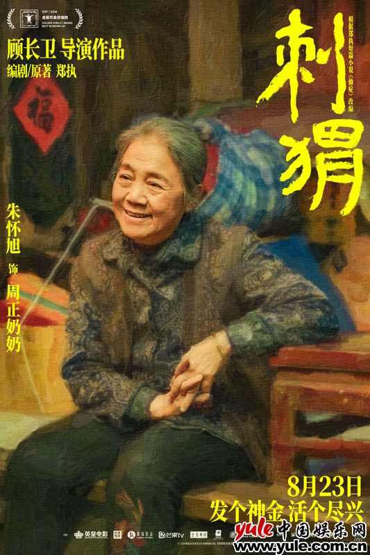 葛优王俊凯领衔《刺猬》：荒诞家族疗愈之旅