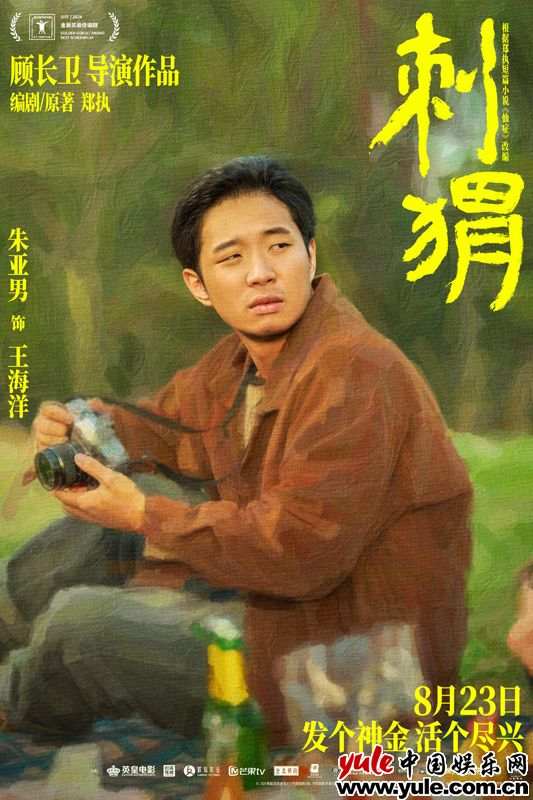 葛优王俊凯领衔《刺猬》：荒诞家族疗愈之旅