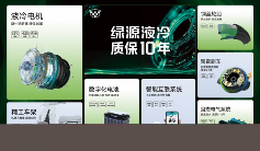 液冷电机+数字化电池养护 电动车耐用性革新