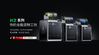 K2系列3D打印机：多场景大尺寸高精度工业打印新选择