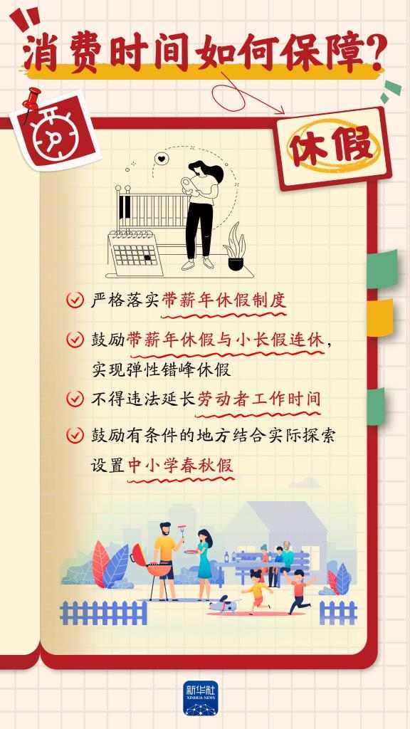 《提振消费专项行动方案》解读：激发消费潜力促增长