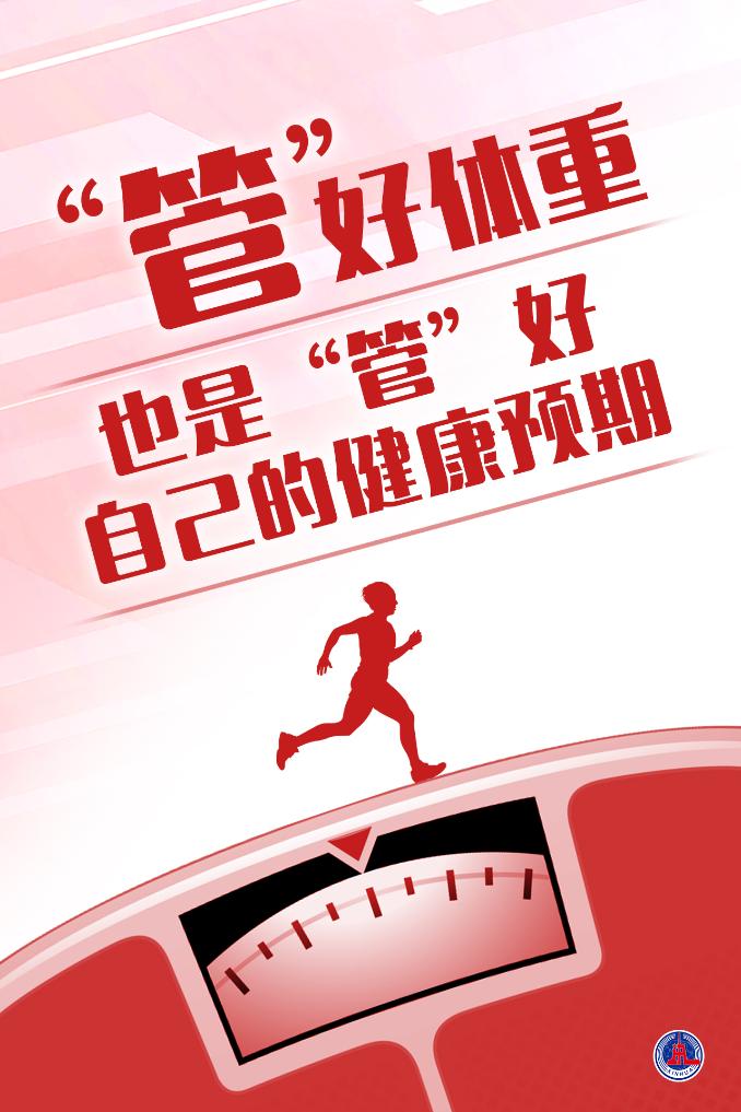 体重管理门诊防控慢性病 体重管理门诊防控慢性病