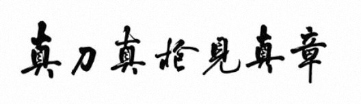 弘扬优良传统 深化政治整训丨真刀真枪见真章 弘扬优良传统 深化政治整训丨真刀真枪见真章