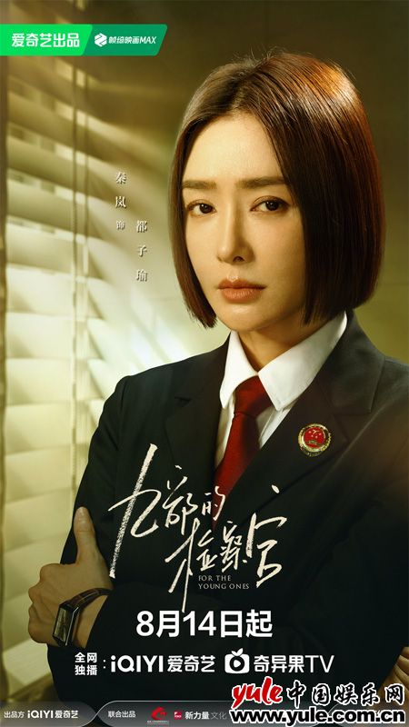 《九部的检察官》定档8月14日，聚焦未成年人保护及预防未成年人犯罪