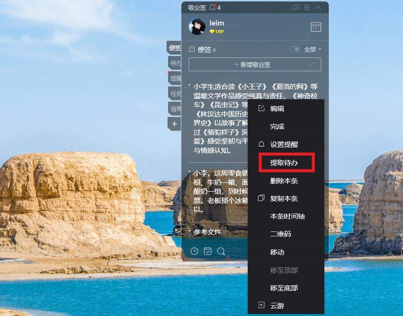 敬业签云便签备忘录：赋能高效日程管理