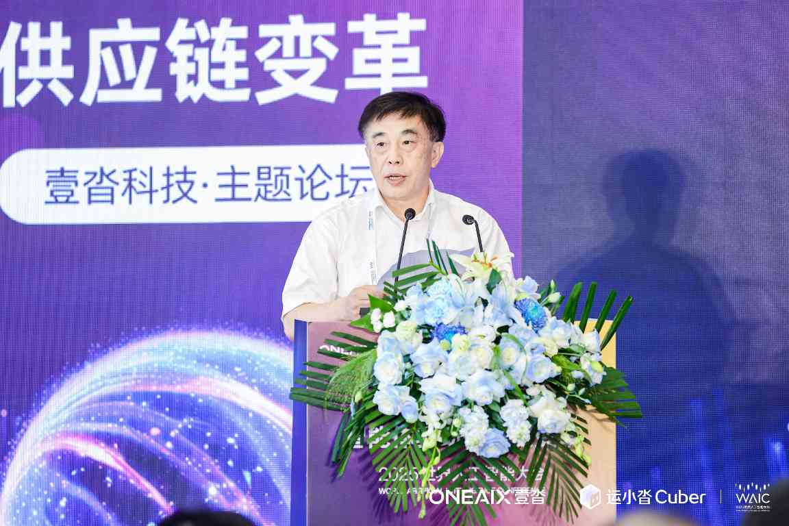 壹沓战略升级「ONEAIX」，运小沓4.0开启供应链智能体自主决策时代