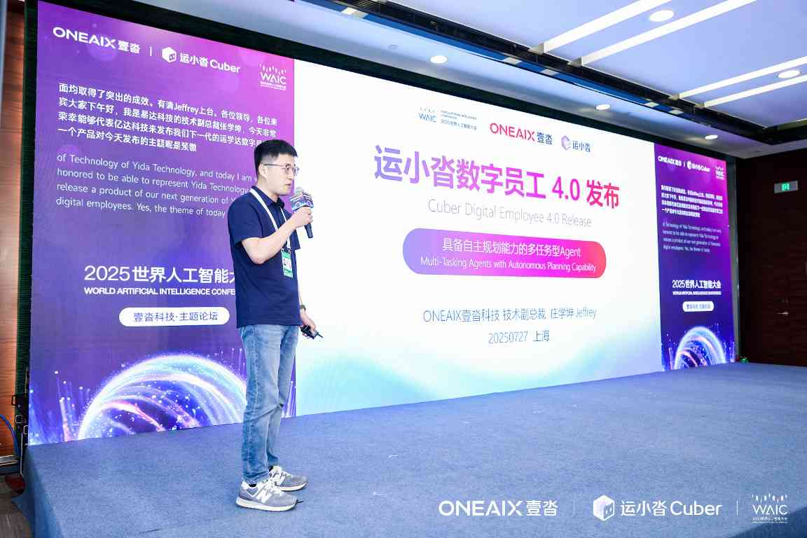 壹沓战略升级「ONEAIX」，运小沓4.0开启供应链智能体自主决策时代