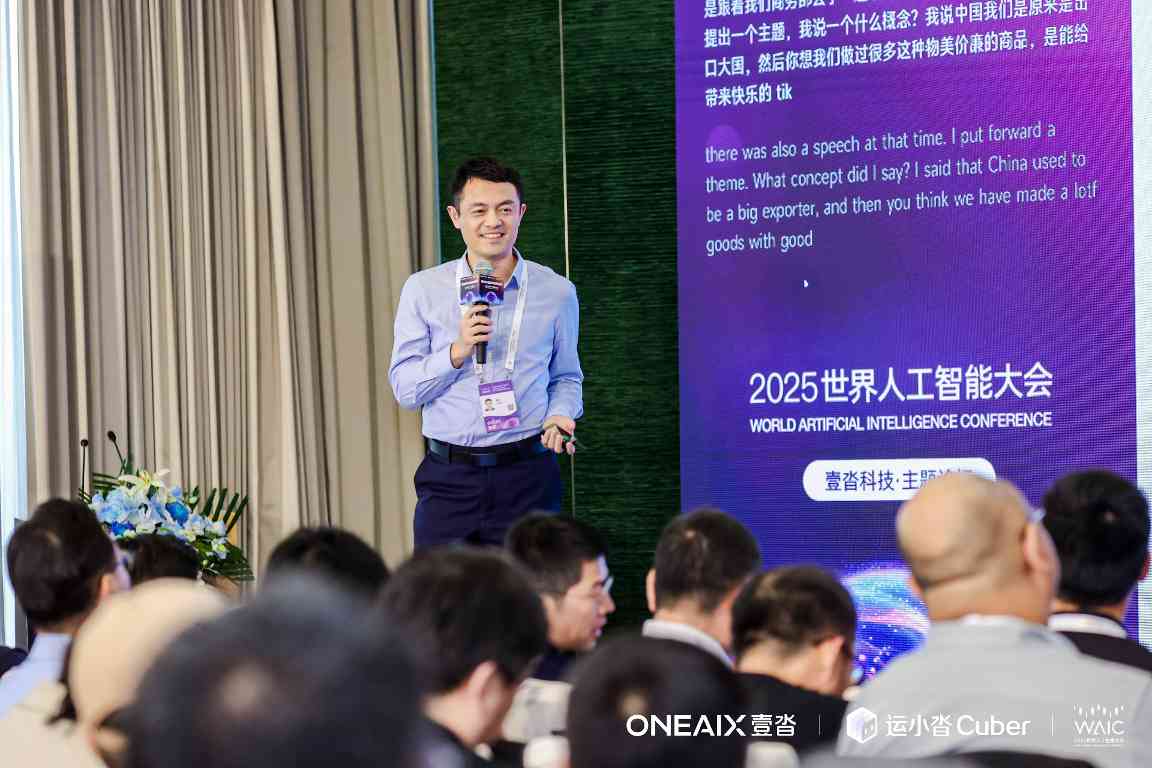 壹沓战略升级「ONEAIX」，运小沓4.0开启供应链智能体自主决策时代