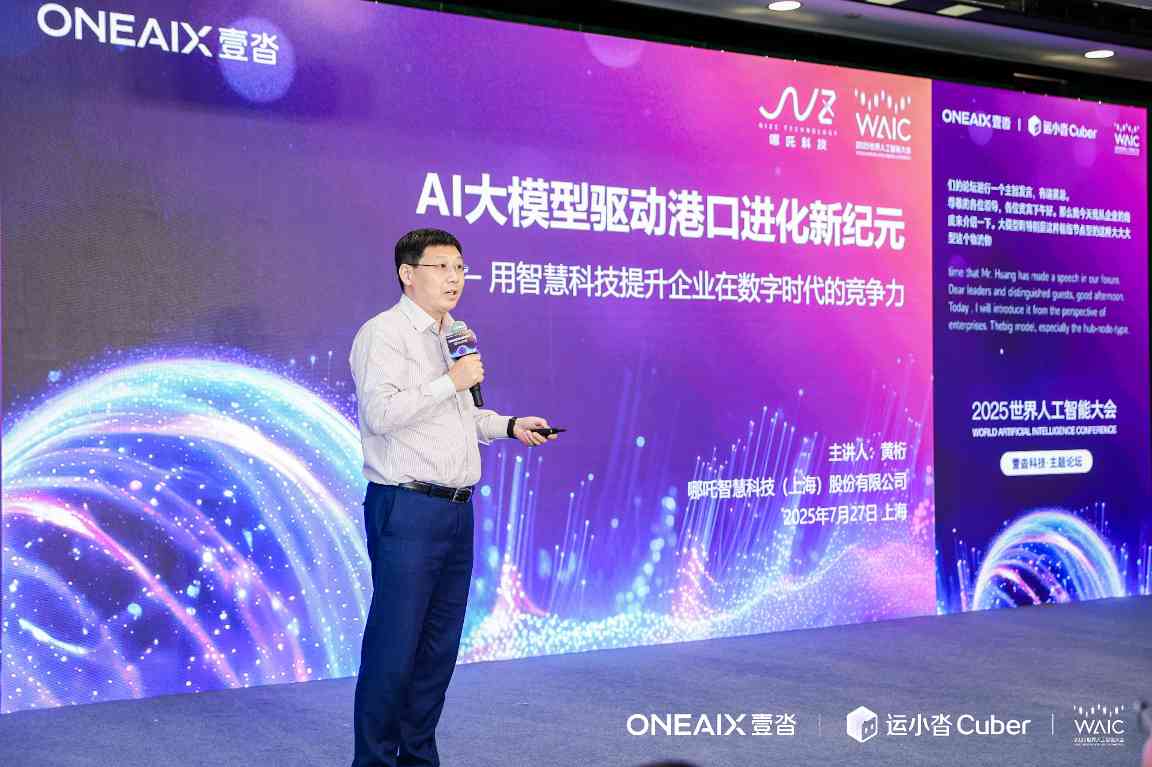 壹沓战略升级「ONEAIX」，运小沓4.0开启供应链智能体自主决策时代
