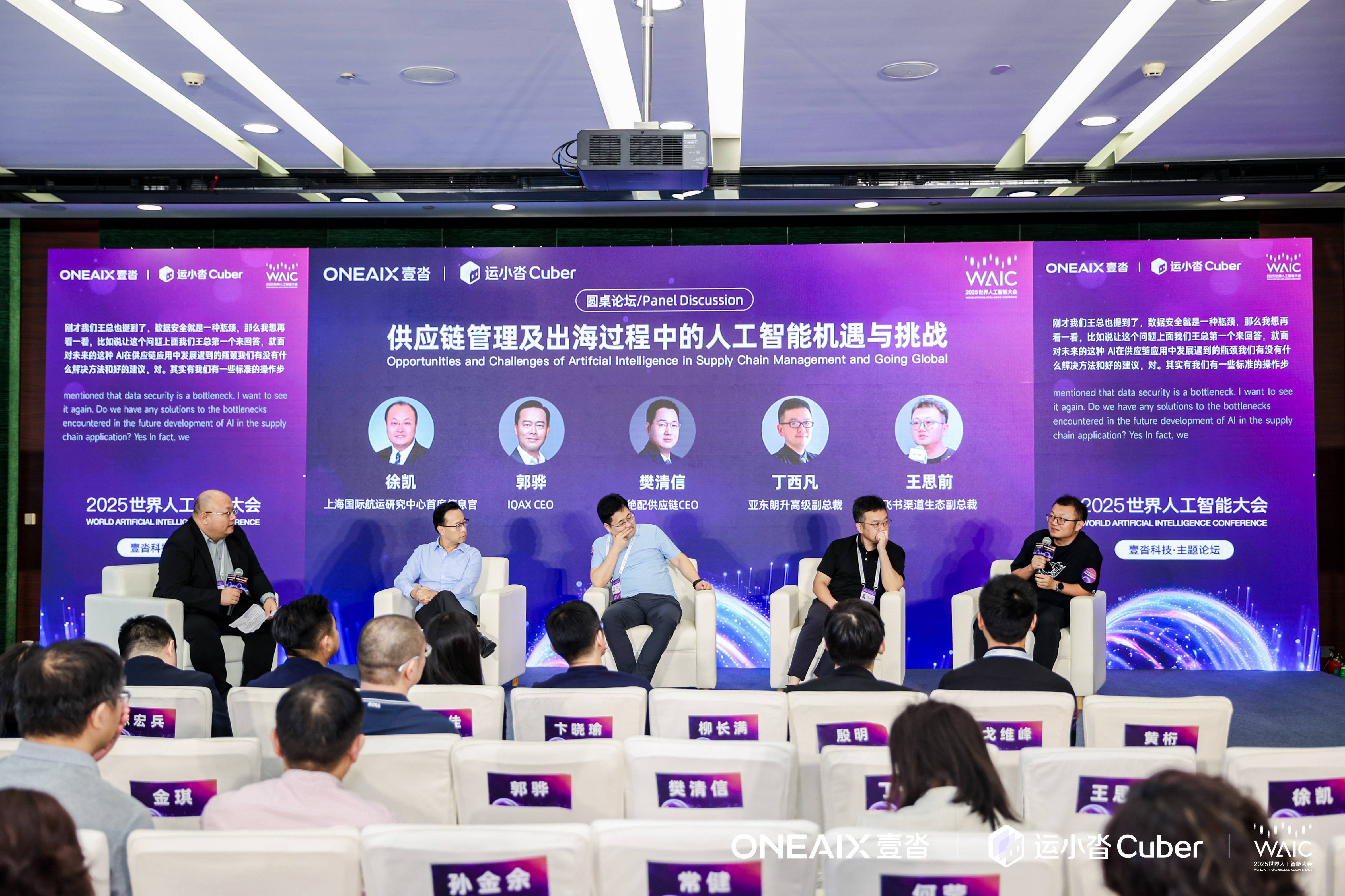 壹沓战略升级「ONEAIX」，运小沓4.0开启供应链智能体自主决策时代