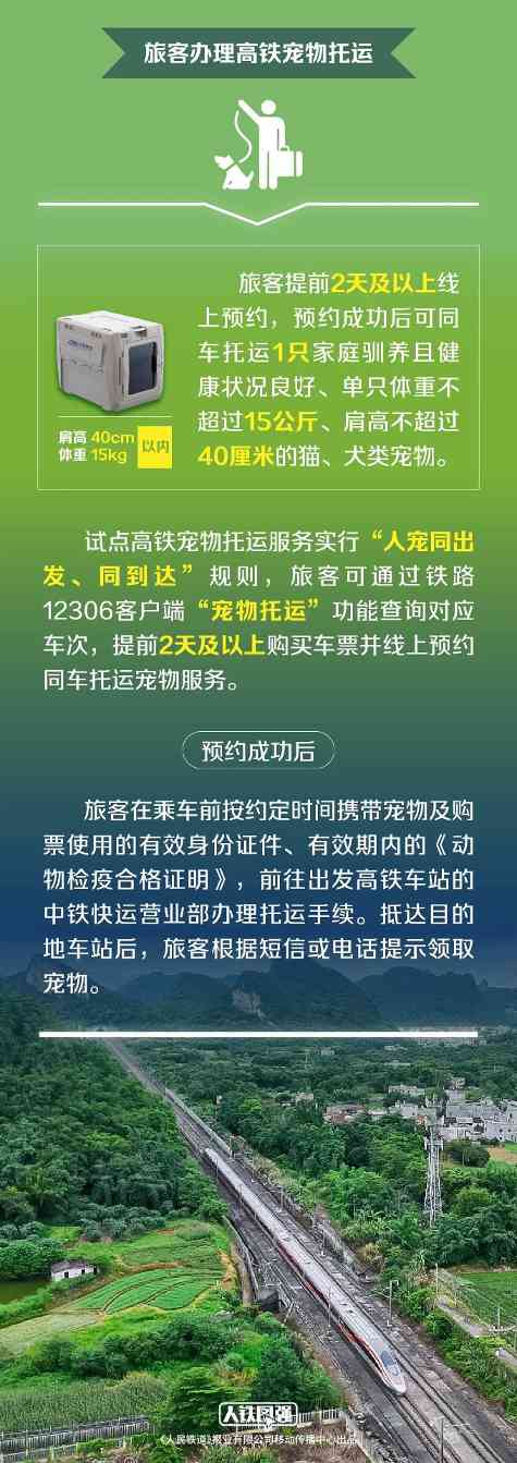 4月8日起铁路部门试点高铁宠物托运服务 铁路12306同步推出“宠物托运”功能