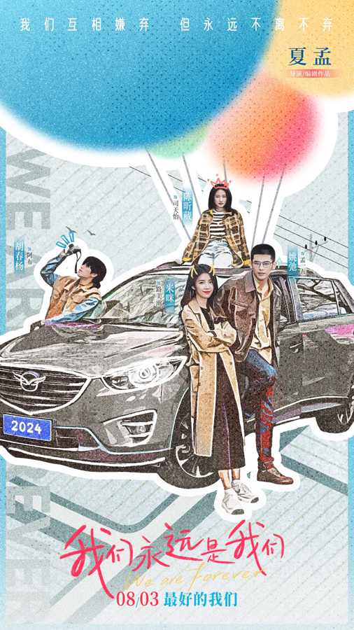 闺蜜治愈之旅：笑泪人生与成长蜕变