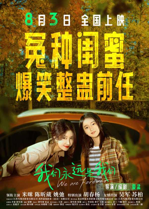 闺蜜治愈之旅：笑泪人生与成长蜕变