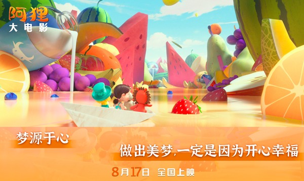 爱与陪伴：阿狸奇幻冒险登陆大银幕