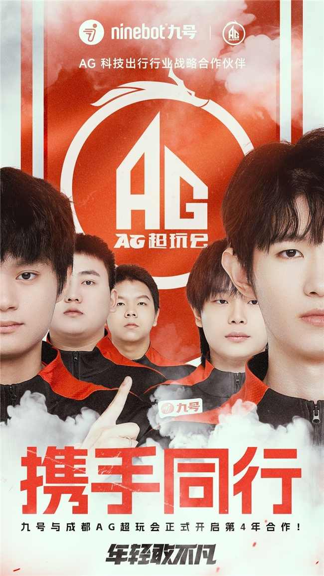 AG超玩会电竞冠军登顶国际赛场 携手品牌共建电竞生态