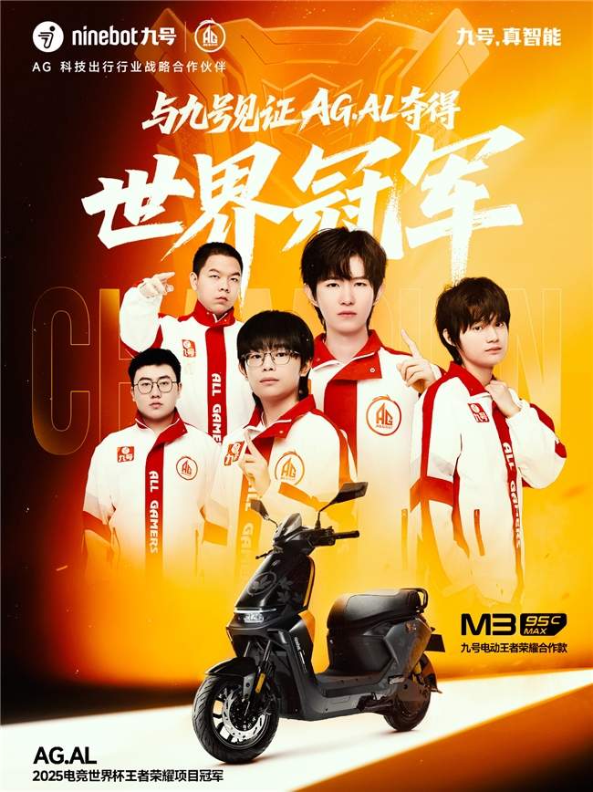 AG超玩会电竞冠军登顶国际赛场 携手品牌共建电竞生态