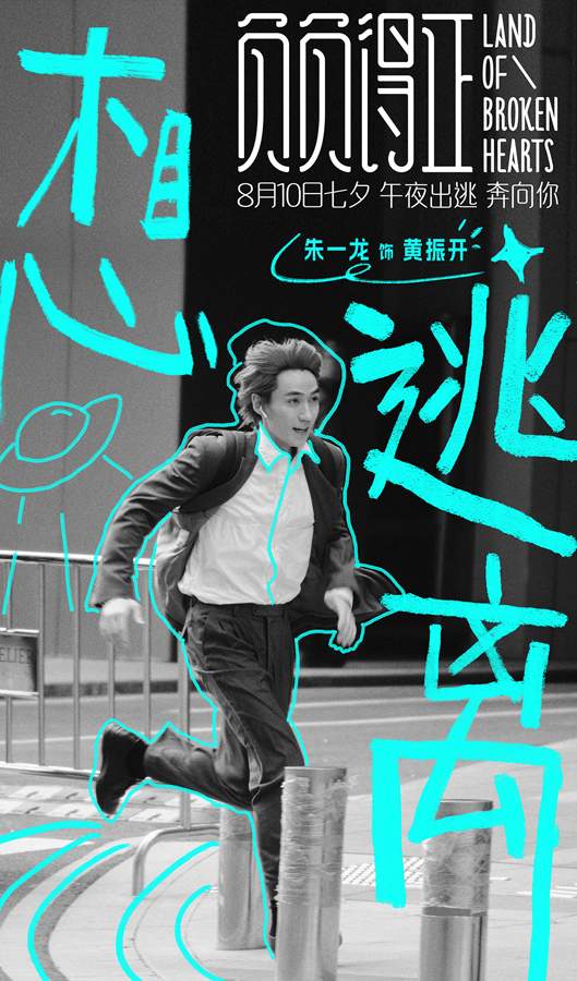 《负负得正》“拒演人生剧本”朱一龙预告 挣脱设定找回爱和勇气