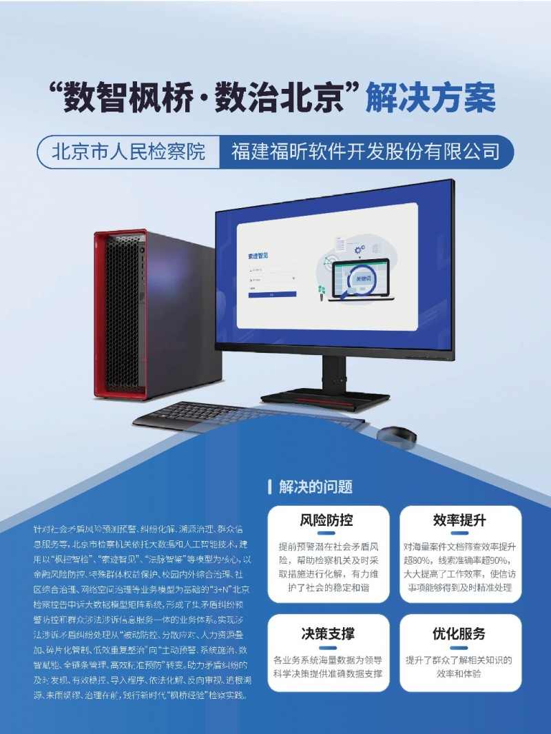 福昕软件深度参与政法展 擘画"人工智能+政法"新范式