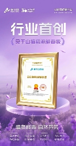 从行业首创到权威认证，莫干山植物源释香板用实力征服市场