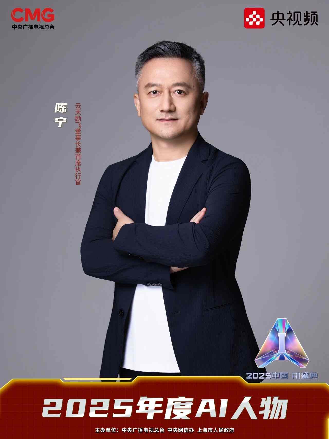 2025年度AI人物陈宁博士引领算力积木架构创新