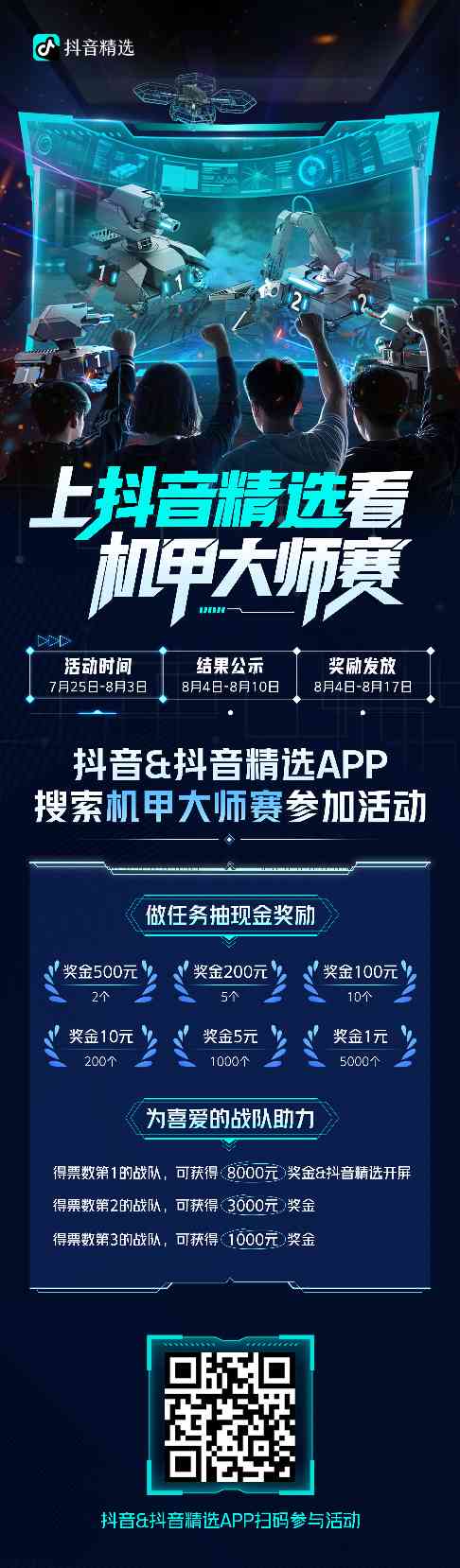 科技巅峰对决 RoboMaster机甲大师赛十周年赛事引爆全民关注