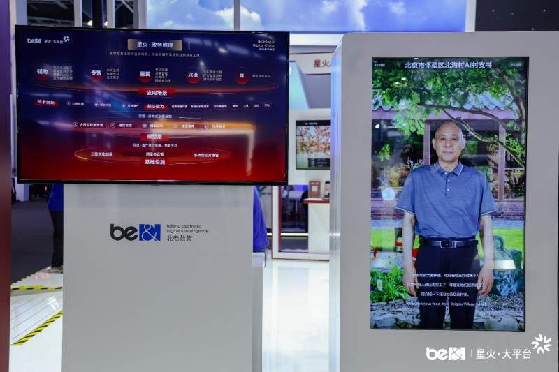 AI赋能产业升级，北电数智展新路径