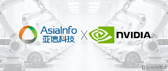 亚信科技数字孪生平台融合NVIDIA Omniverse，驱动制造业智能化升级