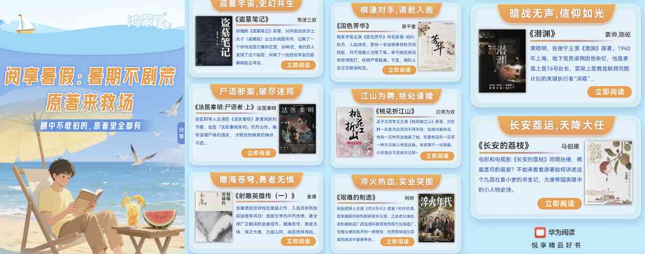 这个暑期用鸿蒙 5开启缤纷夏日，多款应用福利享不停