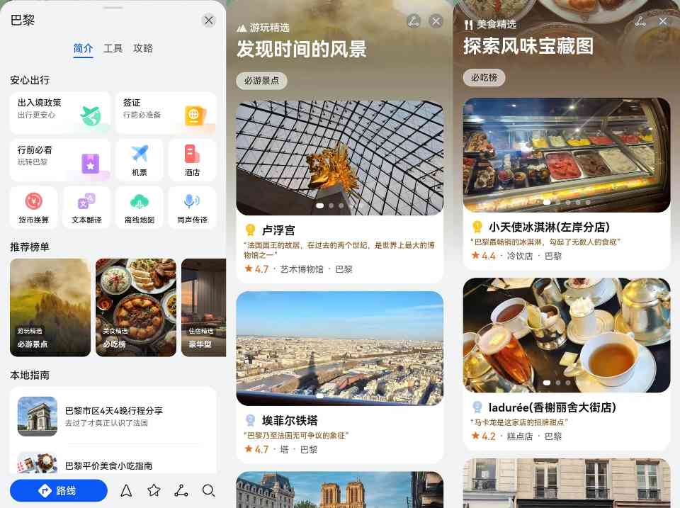 暑期出境游用鸿蒙 5解锁新体验，海外自由行尽享“鸿蒙一夏”