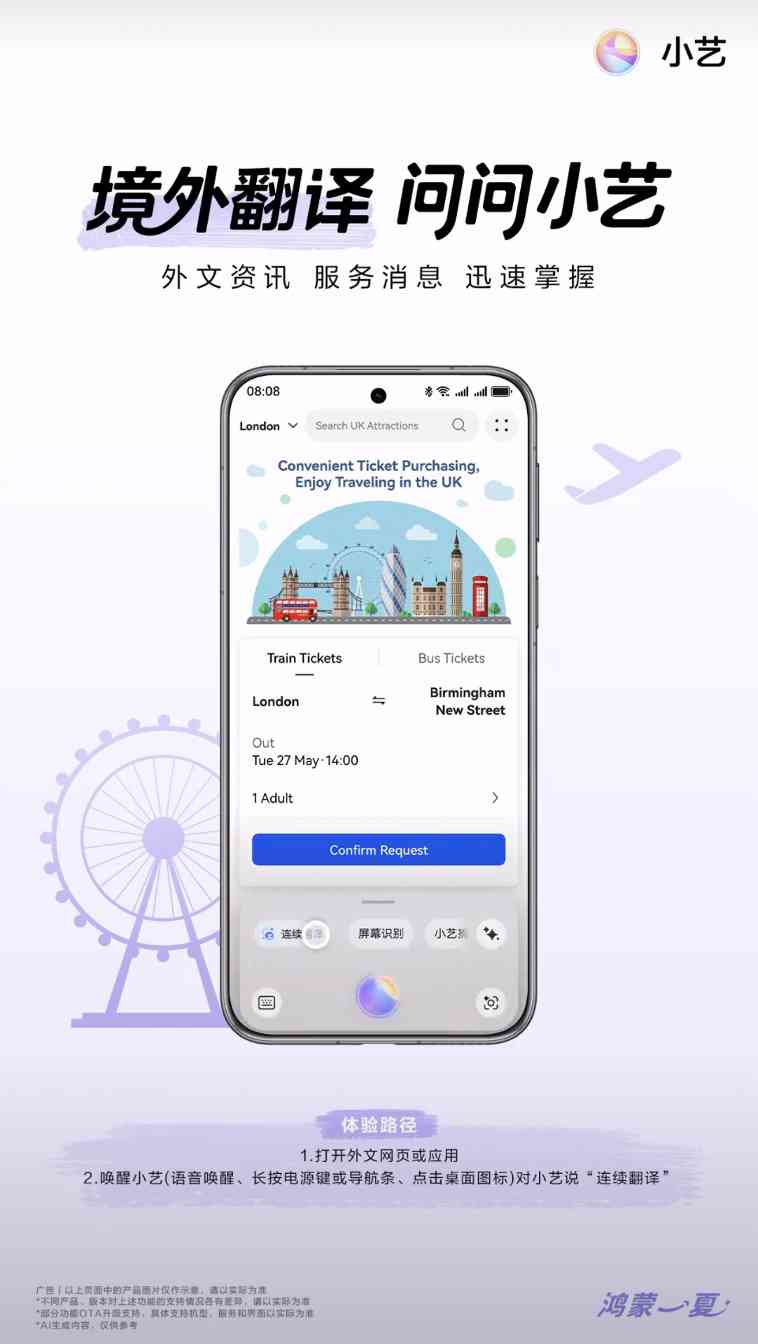 暑期出境游用鸿蒙 5解锁新体验，海外自由行尽享“鸿蒙一夏”
