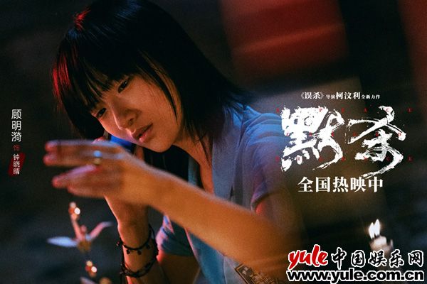 《默杀》票房破8亿 “霸凌者”顾明漪现场向王圣迪徐娇道歉